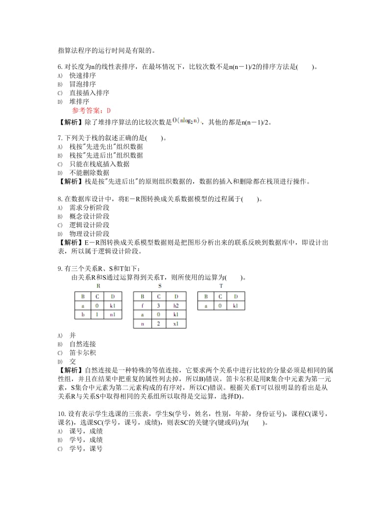 c语言考题第一套.doc_第2页