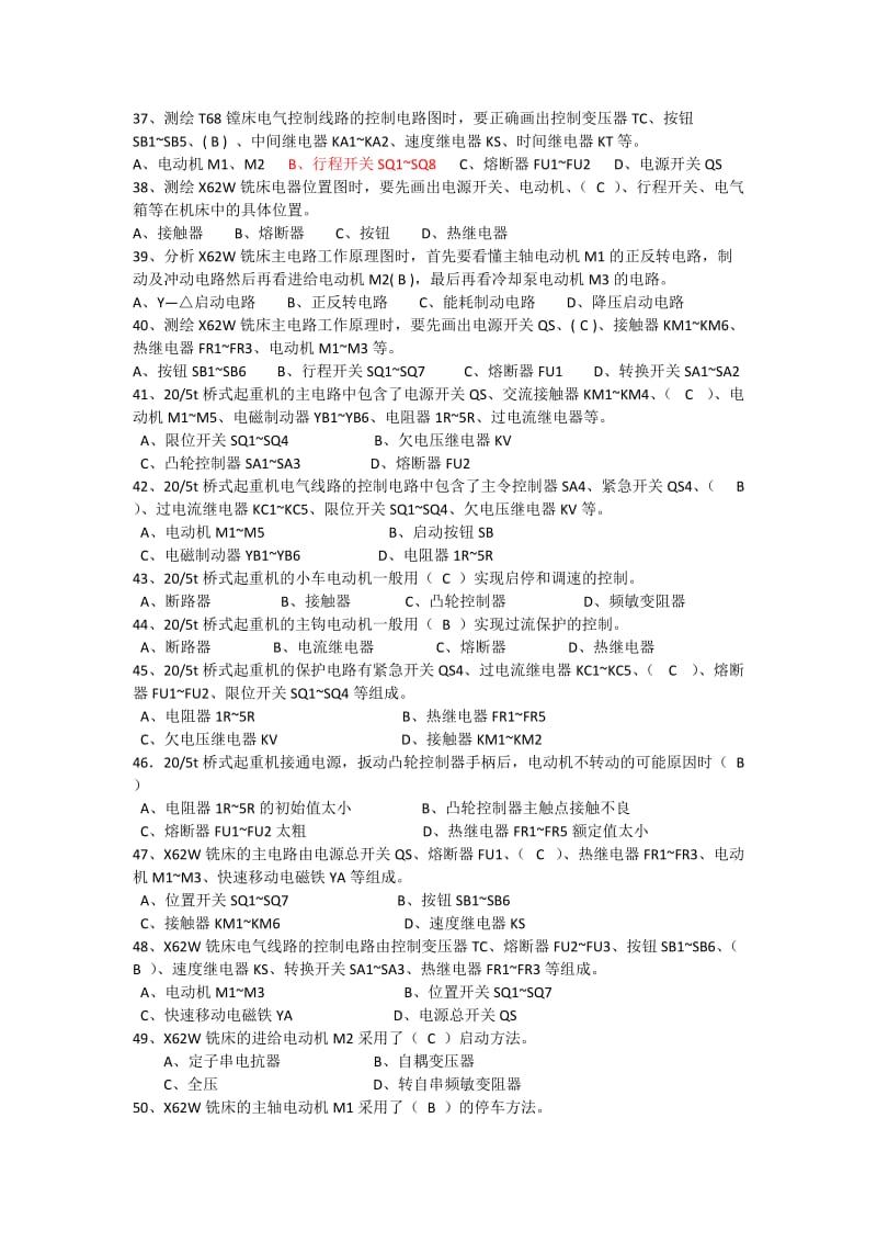 维修电工高级理论复习题.doc_第3页