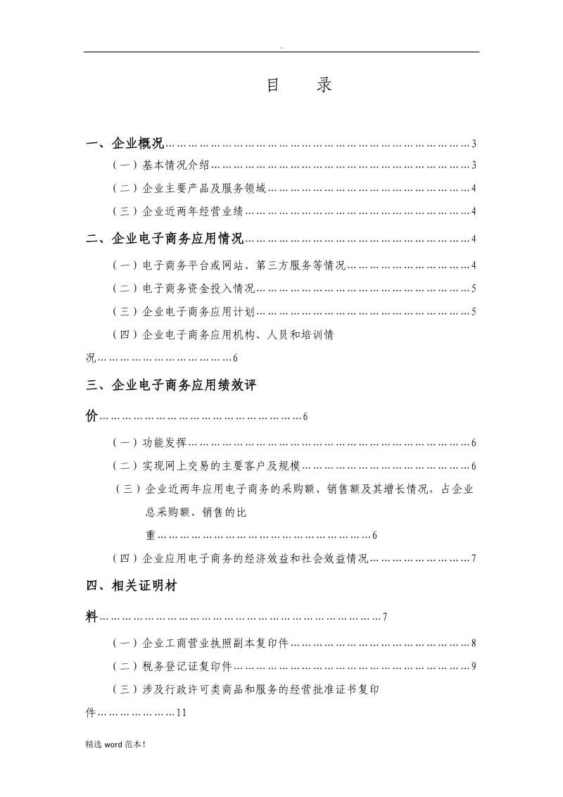 电子商务示范企业范文.doc_第2页