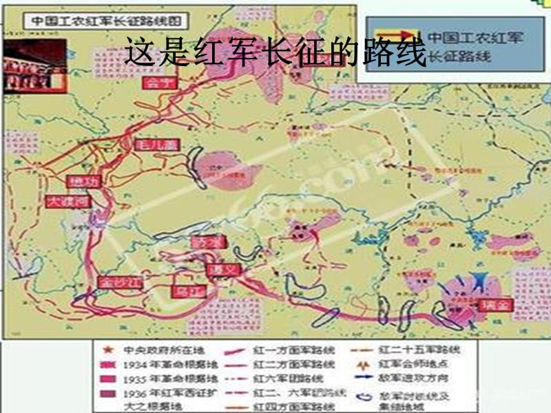 小学主题班会：革命传统教育 红军长征的故事_第2页