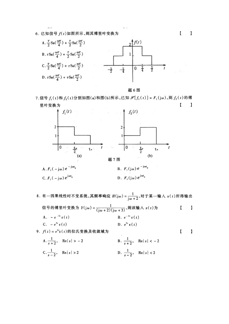 北大信号与系统试题附答案.doc_第2页