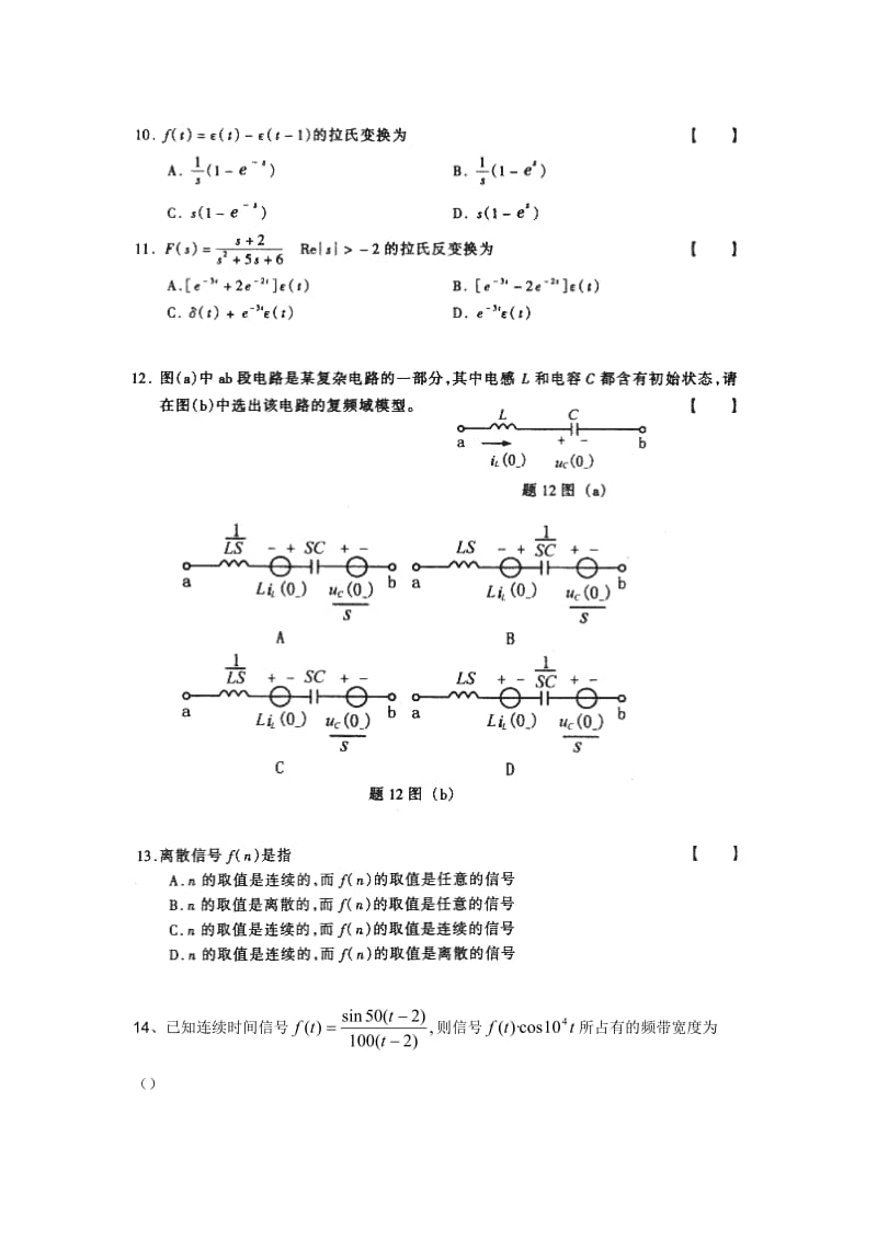 北大信号与系统试题附答案.doc_第3页