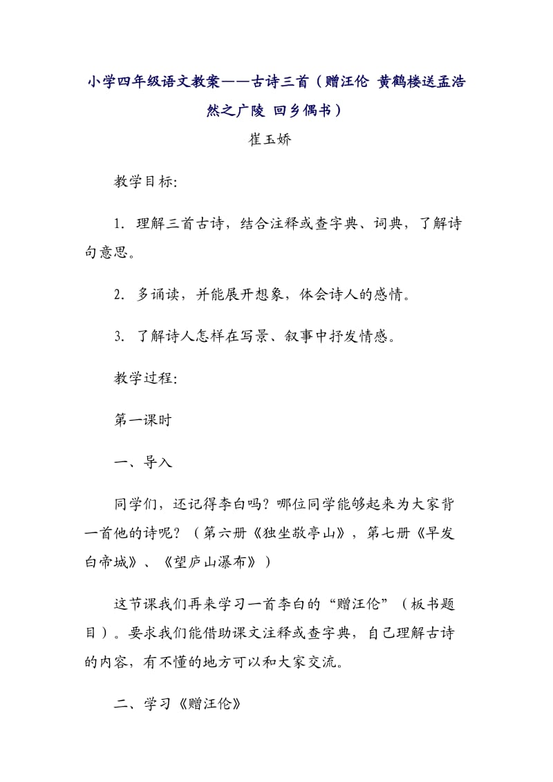 小学四年级语文古诗教学案例.doc_第1页