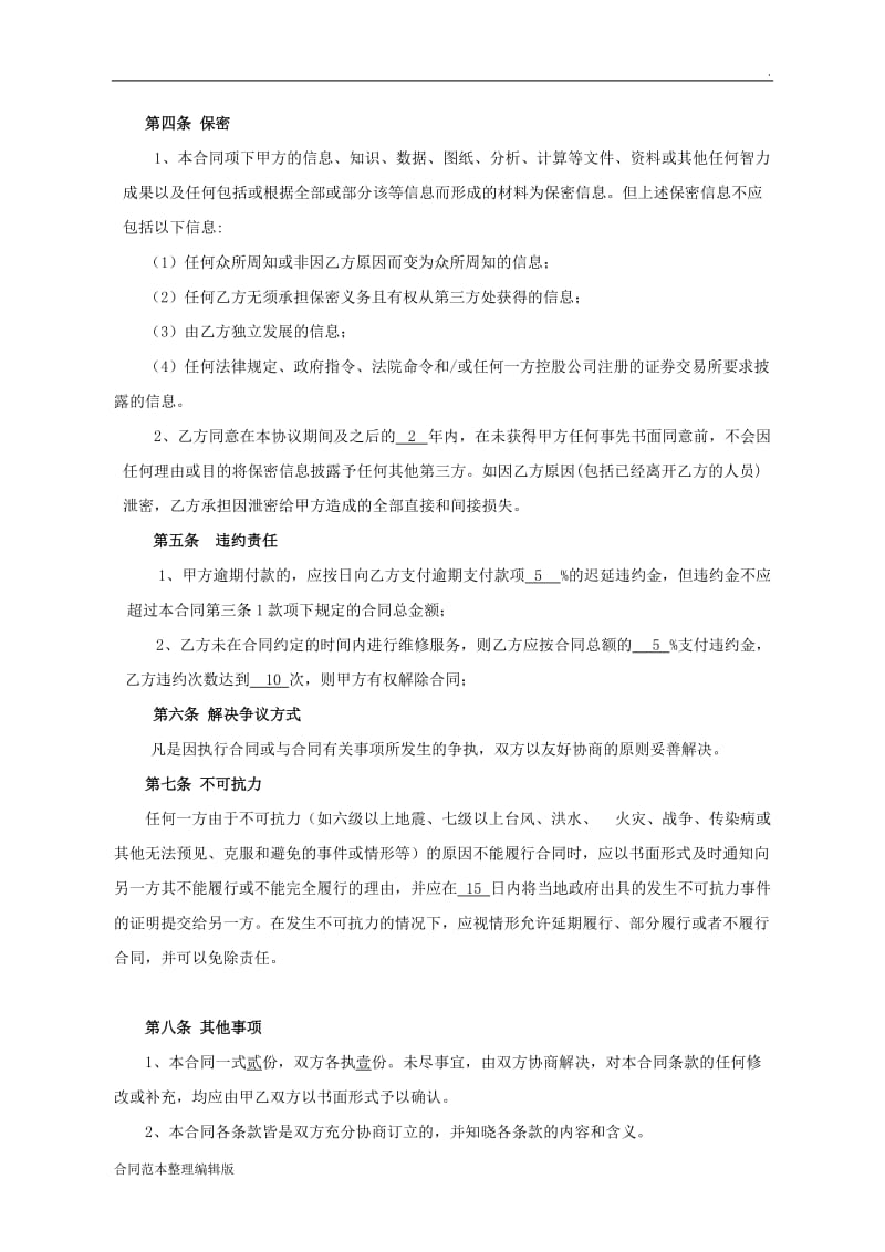 网络维护合同.doc_第2页