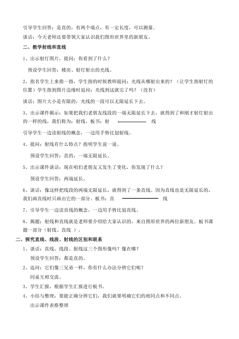 苏教版四年级上直线射线和角教学设计.doc_第2页