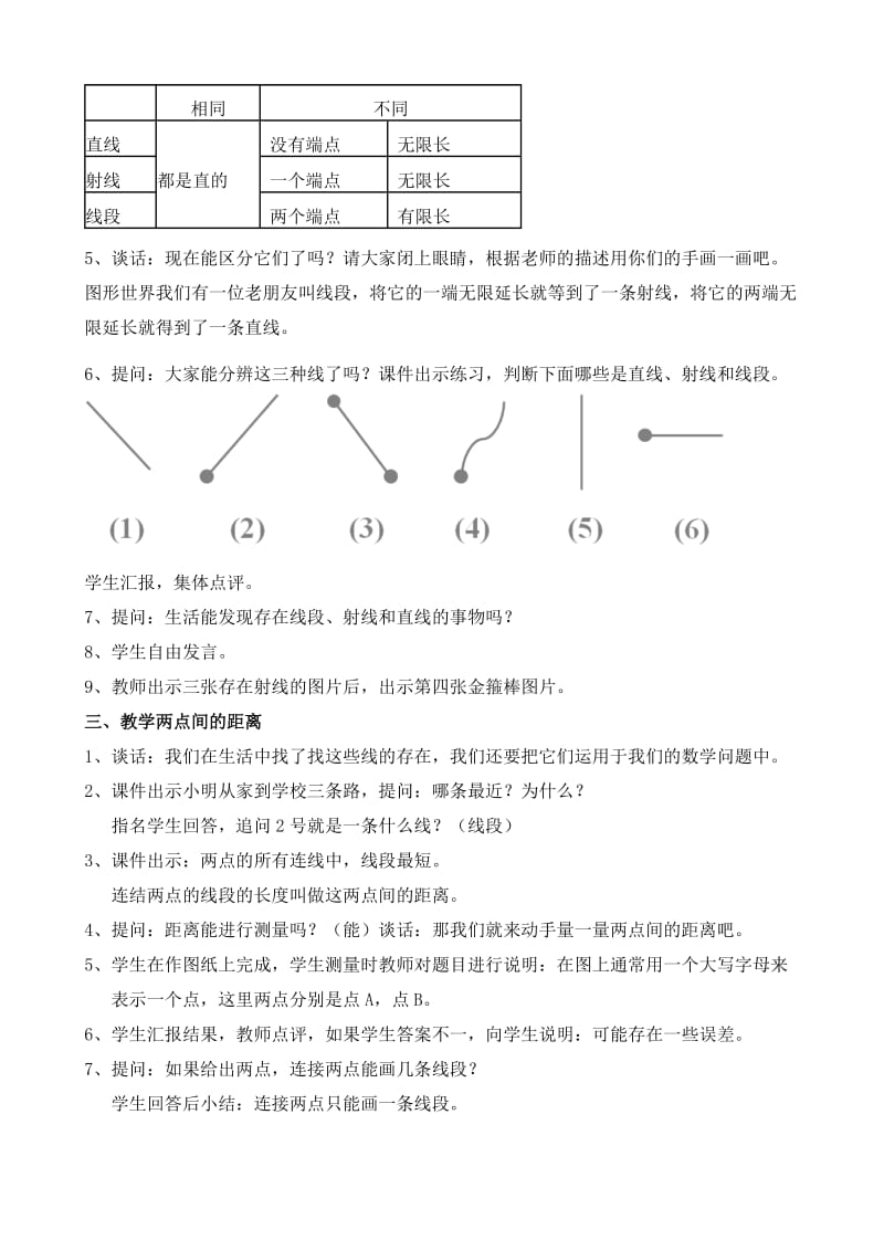 苏教版四年级上直线射线和角教学设计.doc_第3页