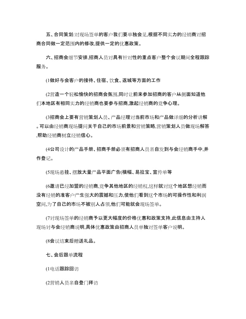 产品招商会策划方案.doc_第3页