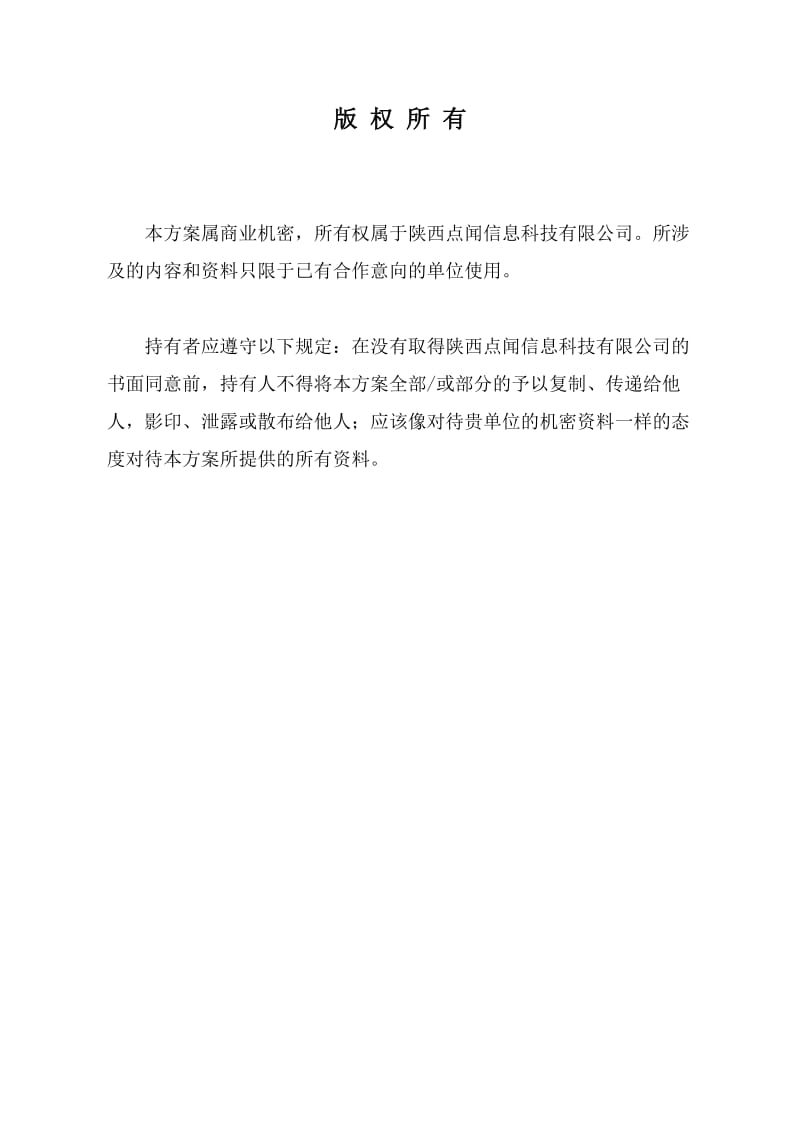 建材平台计划书.doc_第2页