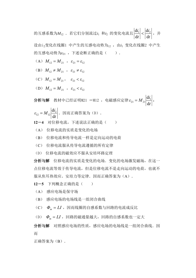 物理学教程(第二版)答案12-13单元.doc_第2页