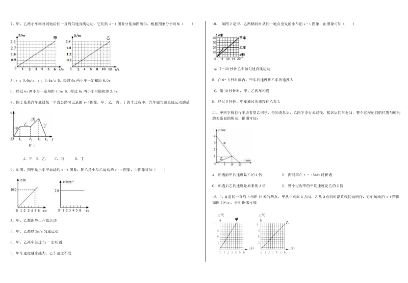 速度图像习题.doc_第2页