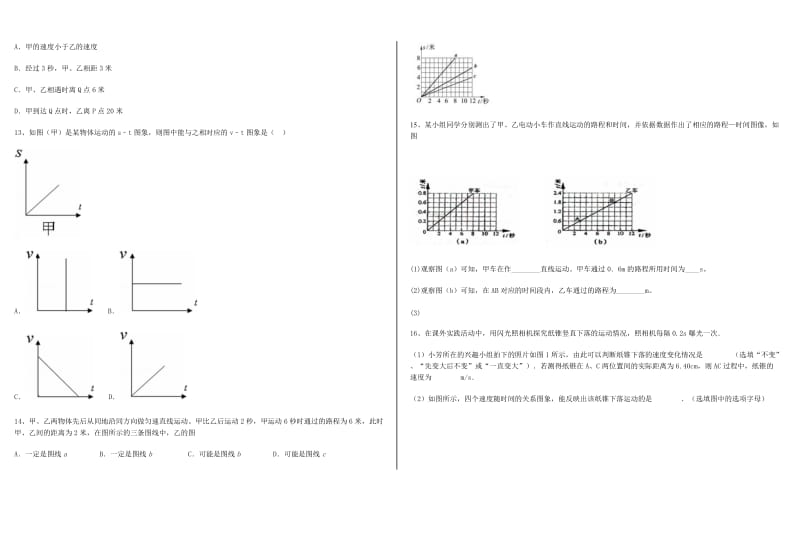 速度图像习题.doc_第3页