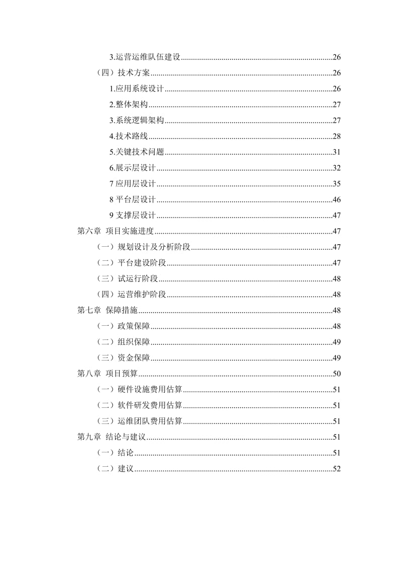 宁波文化服务平台建设方案-详细版.doc_第3页