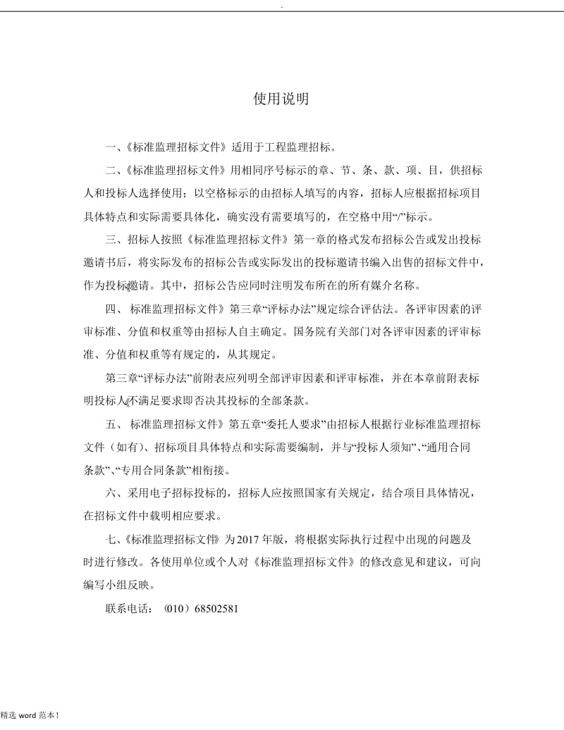 中华人民共和国标准监理招标文件.doc_第2页