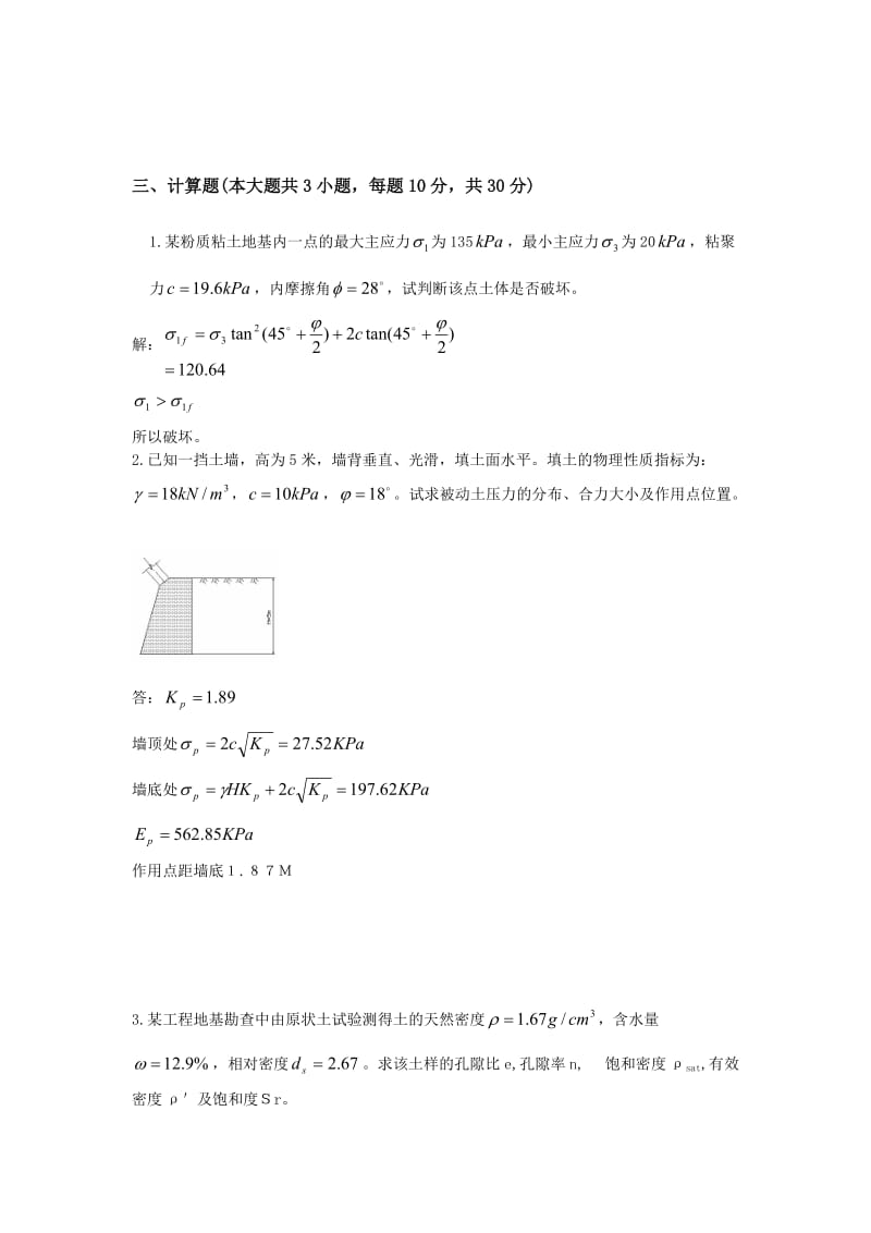 《土力学与地基基础》复习题及答案.doc_第3页