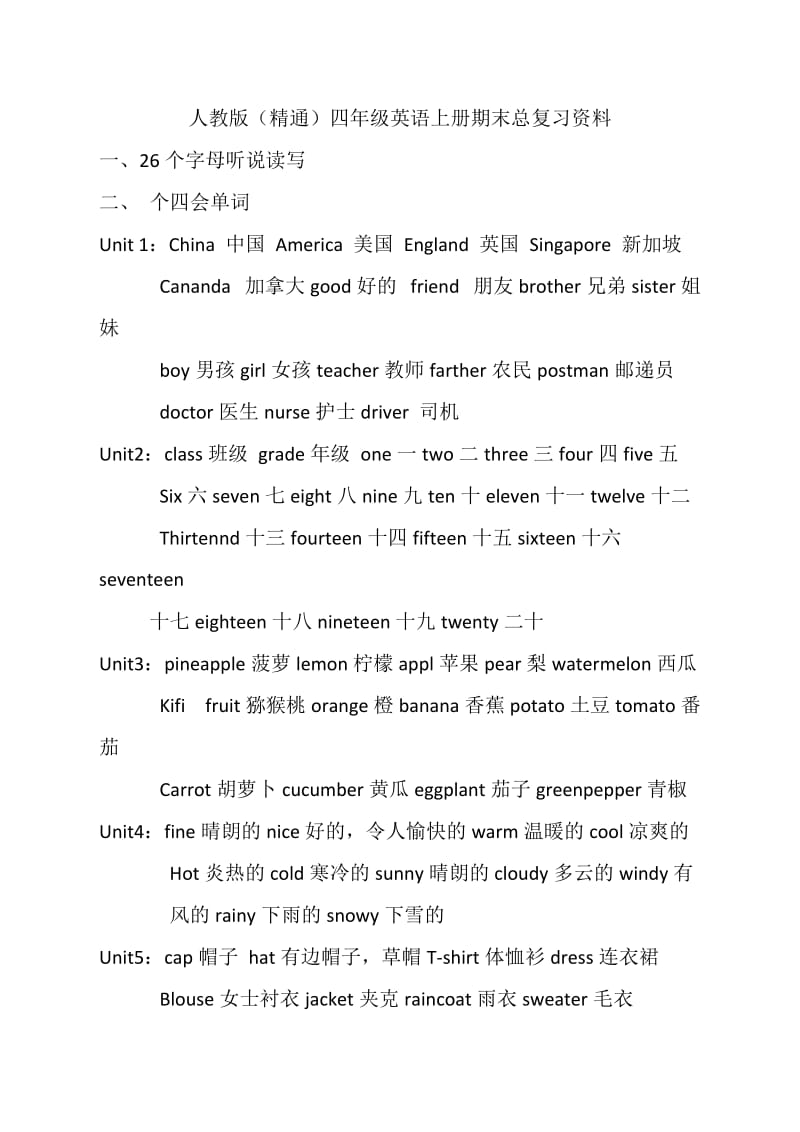 小学四年级人教精通版上册英语总复习归纳.doc_第1页