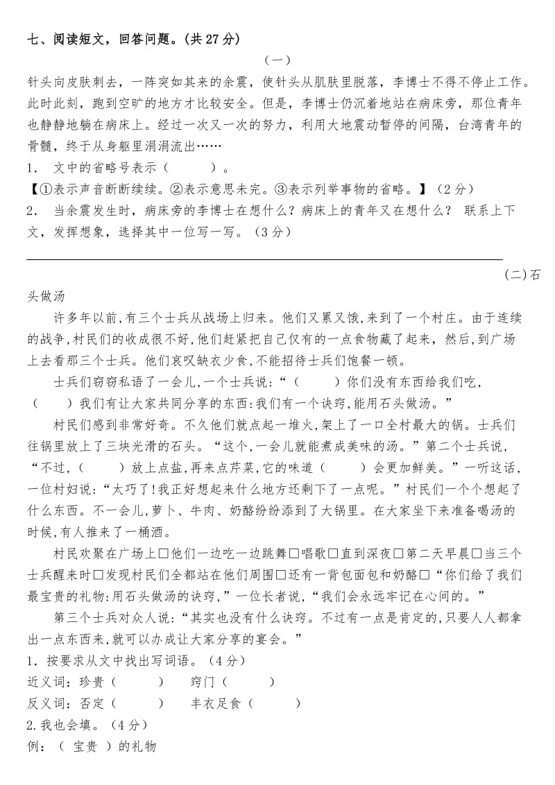 人教版四年级上册第六单元测试题含答案.doc_第2页