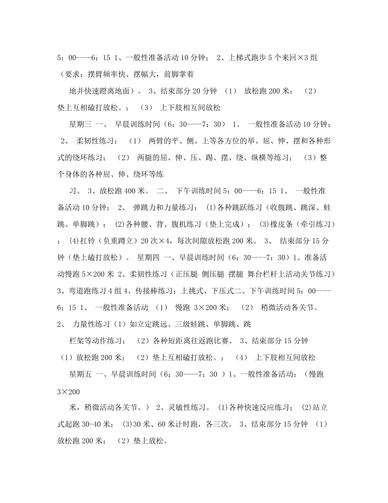 短跑100米训练计划短跑100米训练计划.doc_第2页