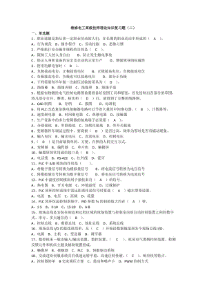 維修電工高級技師理論試題.doc