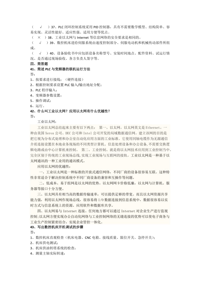 维修电工高级技师理论试题.doc_第3页