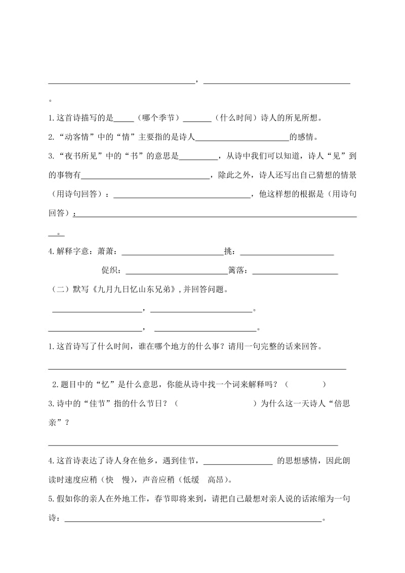 人教版小学三年级语文上册复习古诗文.doc_第2页