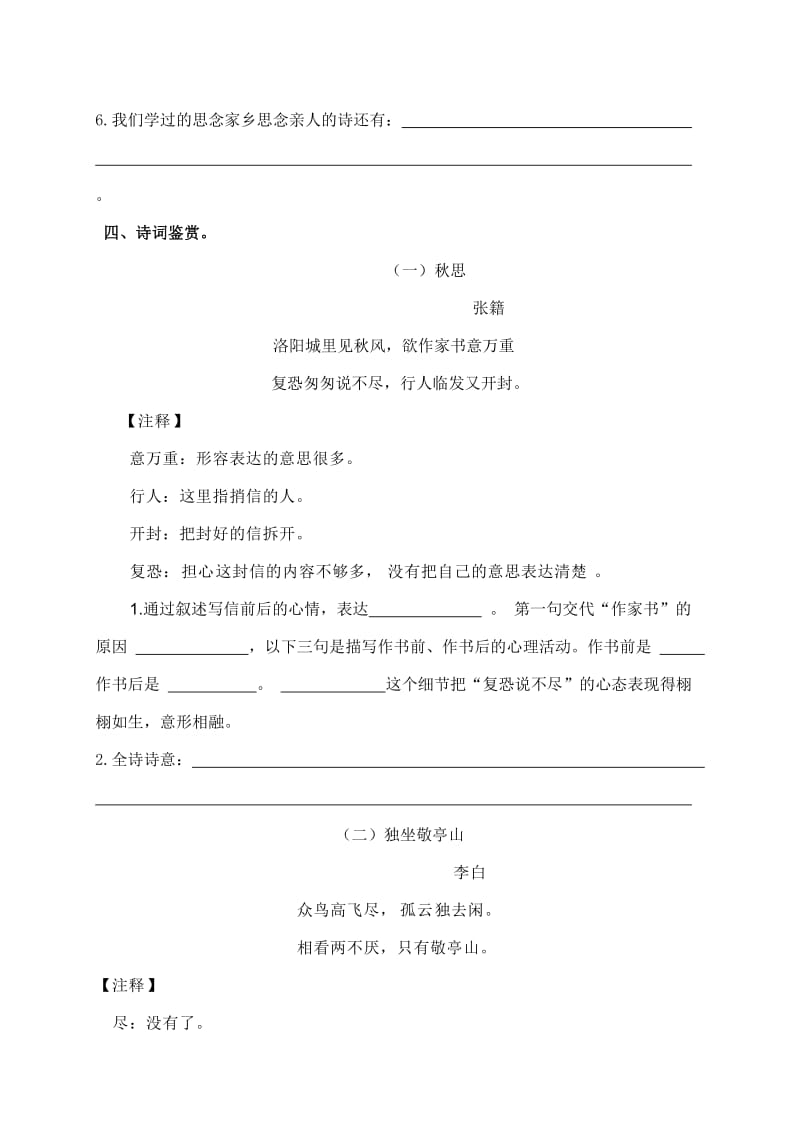 人教版小学三年级语文上册复习古诗文.doc_第3页