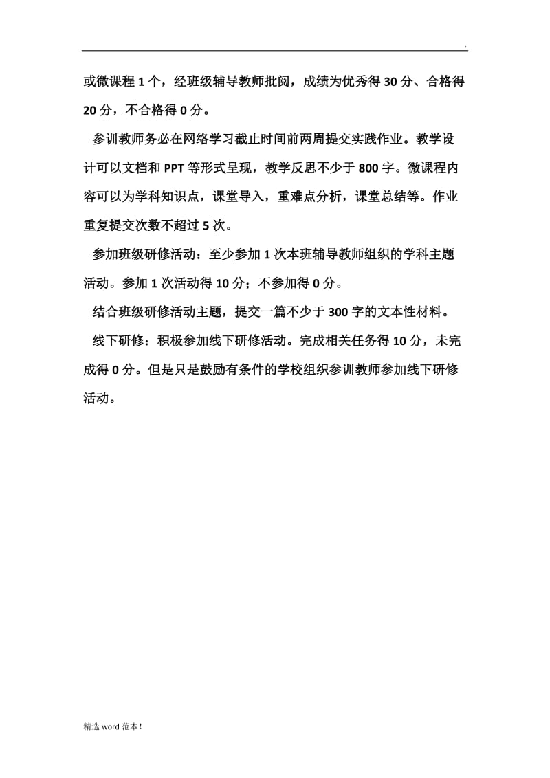 参训教师考核办法学习心得.doc_第2页