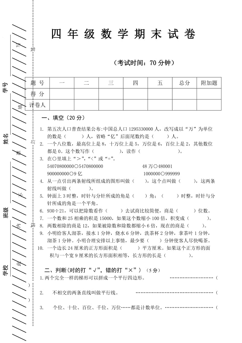 四年级上学期数学期末试卷及答案.doc_第1页