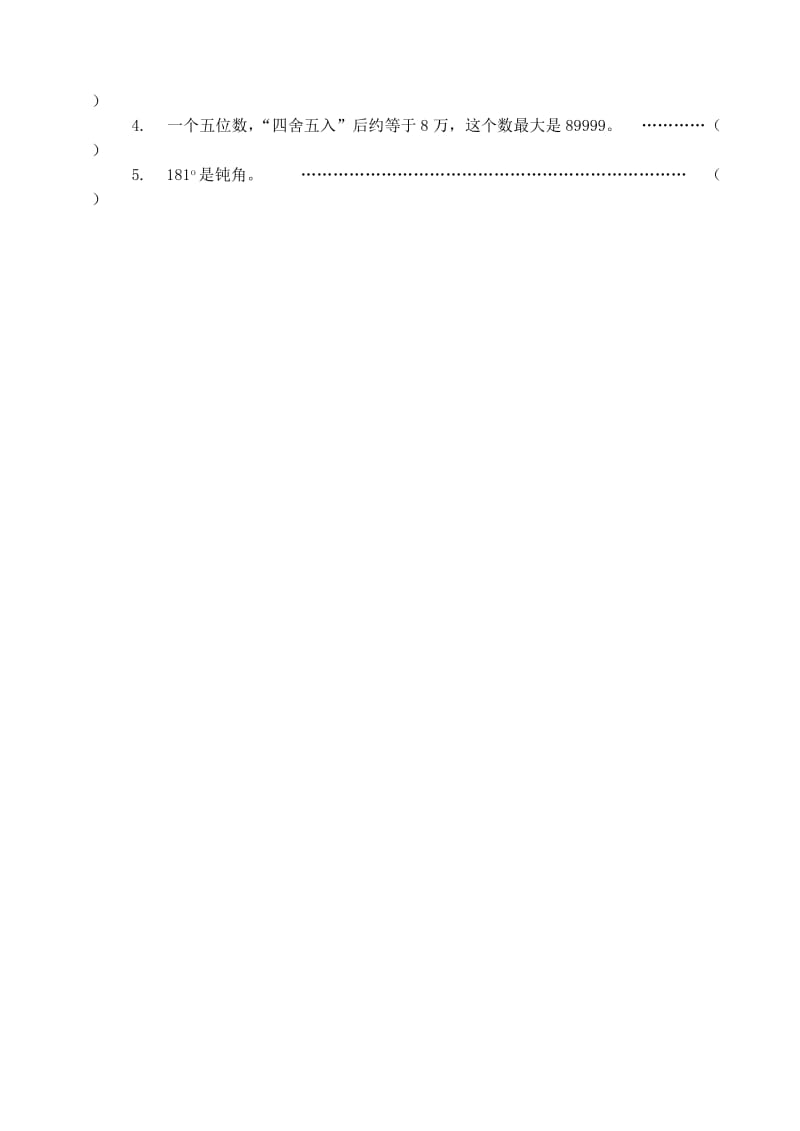 四年级上学期数学期末试卷及答案.doc_第2页