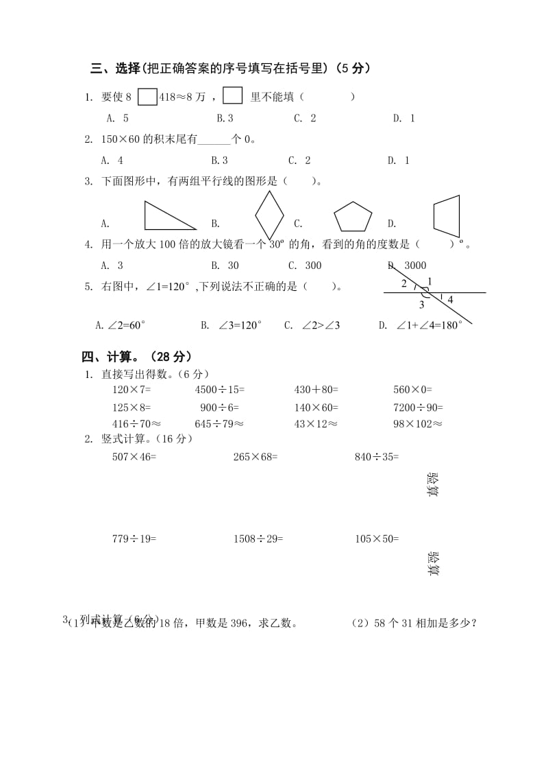 四年级上学期数学期末试卷及答案.doc_第3页