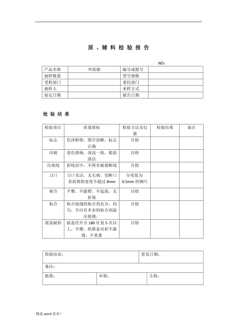 纸箱检测报告.doc_第3页