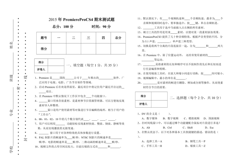 Premiere期末考试试题.doc_第1页