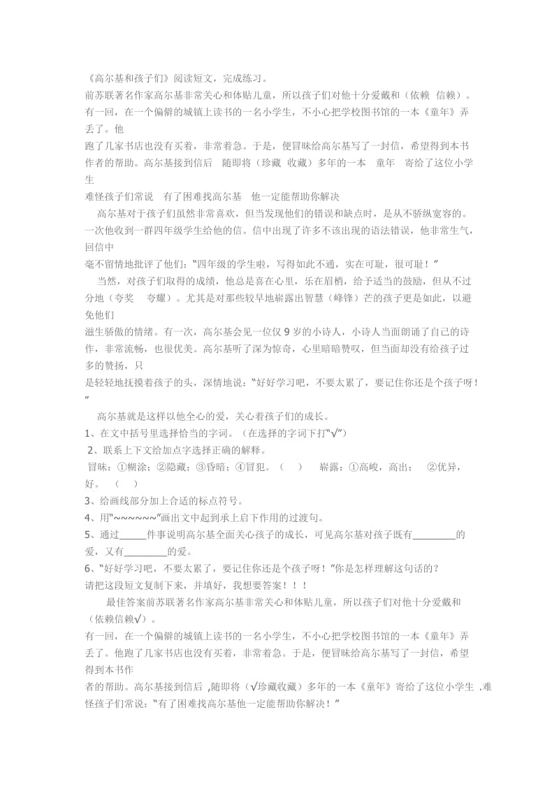 《高尔基和孩子们》短文阅读答案.doc_第1页