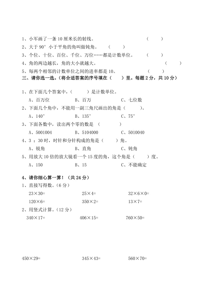 人教版四年级数学期中考试卷.doc_第2页