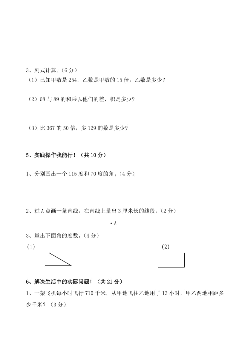 人教版四年级数学期中考试卷.doc_第3页