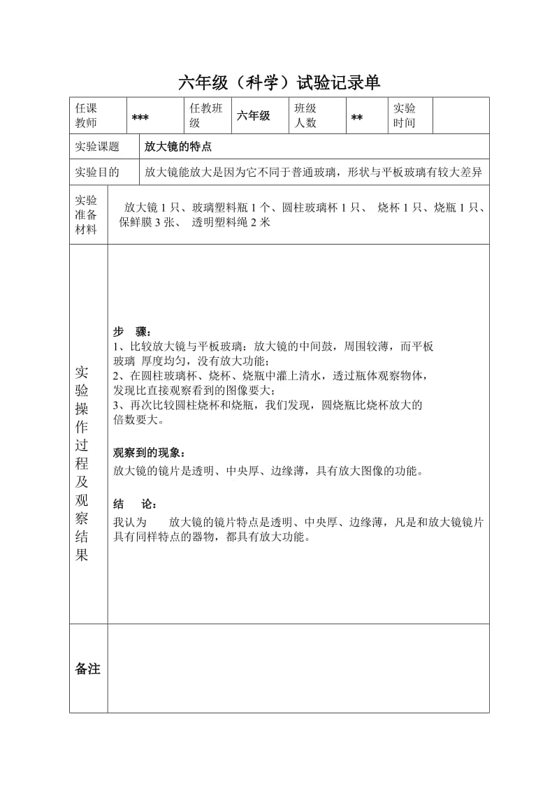 六年级《科学》下册实验记录单.doc_第2页