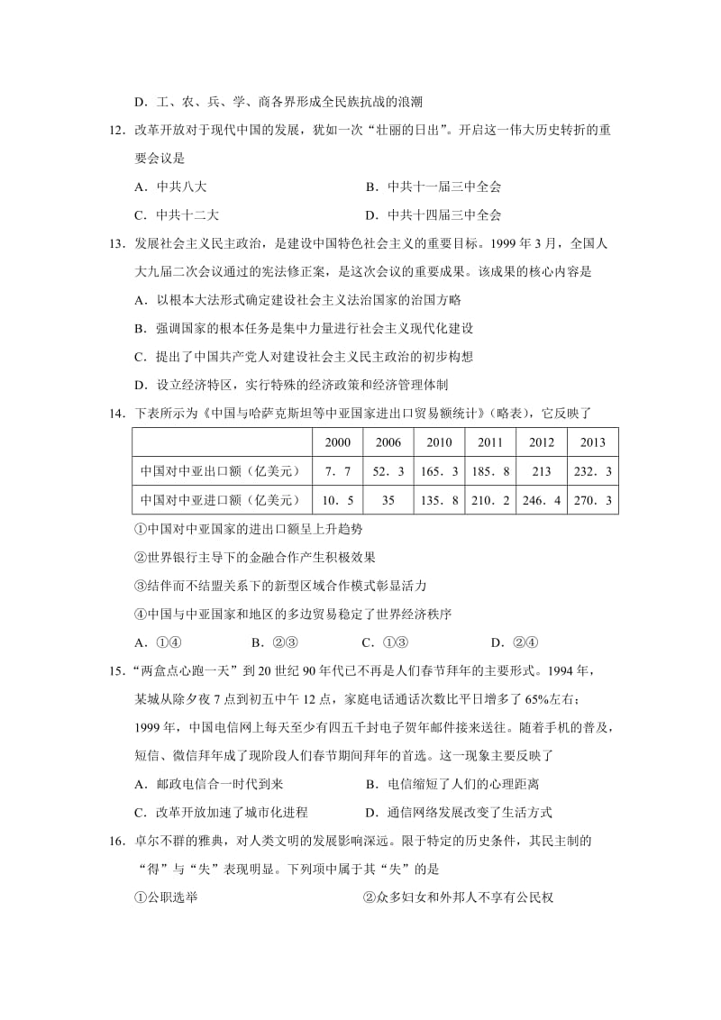 2018年4月浙江省历史选考试题+答案.doc_第3页