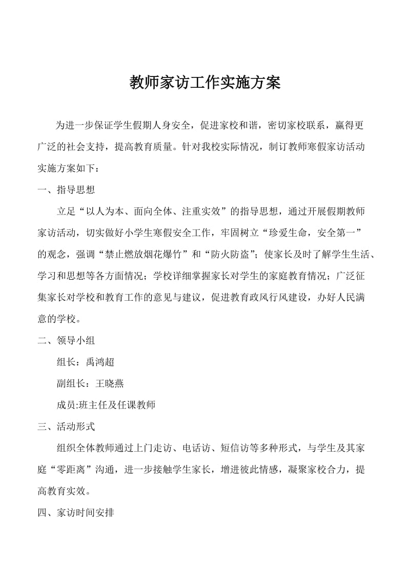 教师家访活动实施方案.doc_第2页