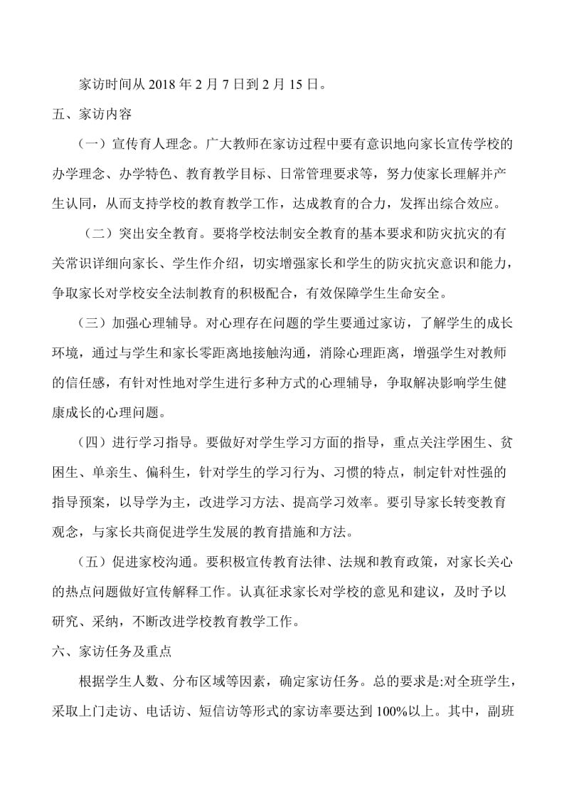 教师家访活动实施方案.doc_第3页