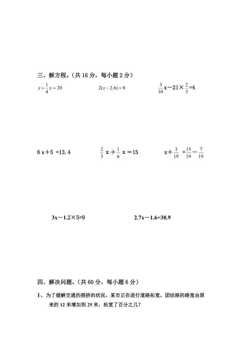 六年级上册数学计算与解决问题及答案.doc_第2页