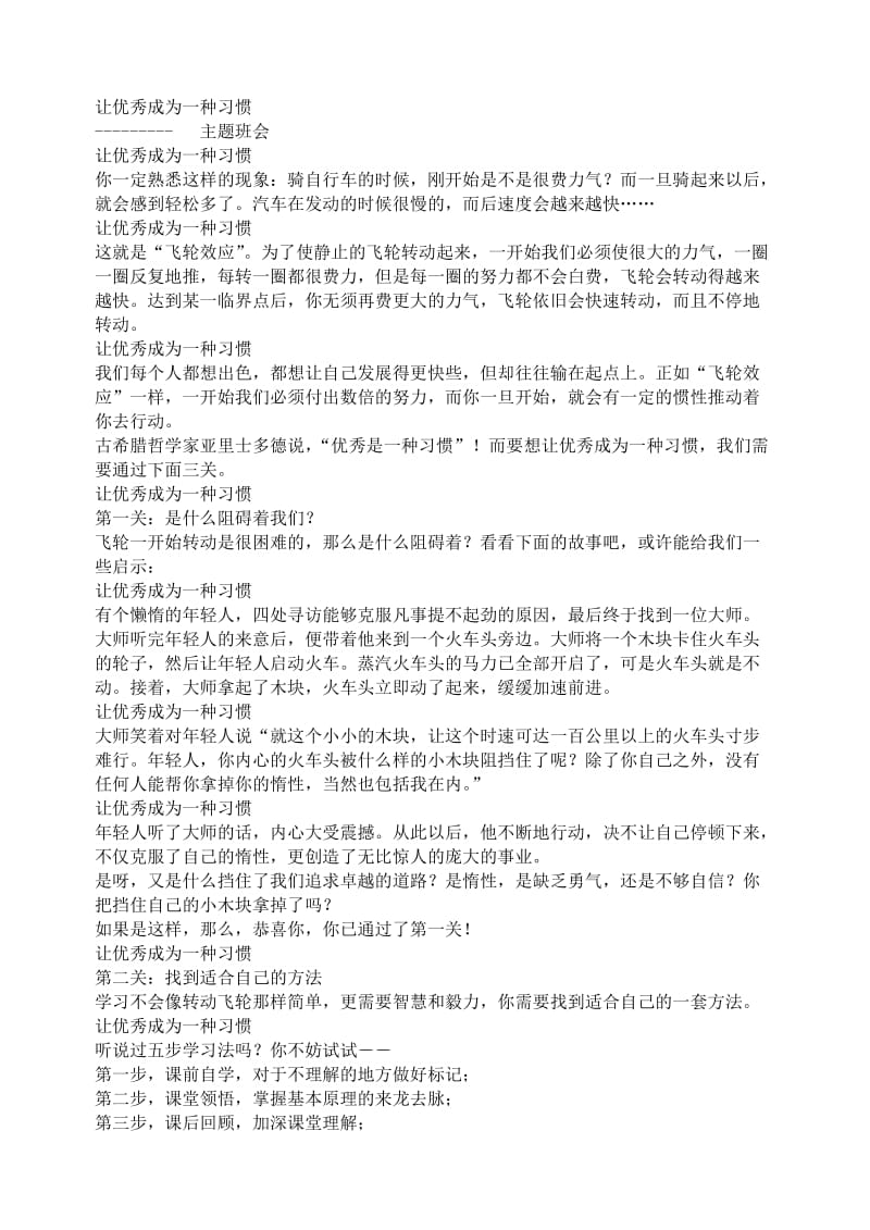 小学主题班会：习惯教育 让优秀成为一种习惯_第1页