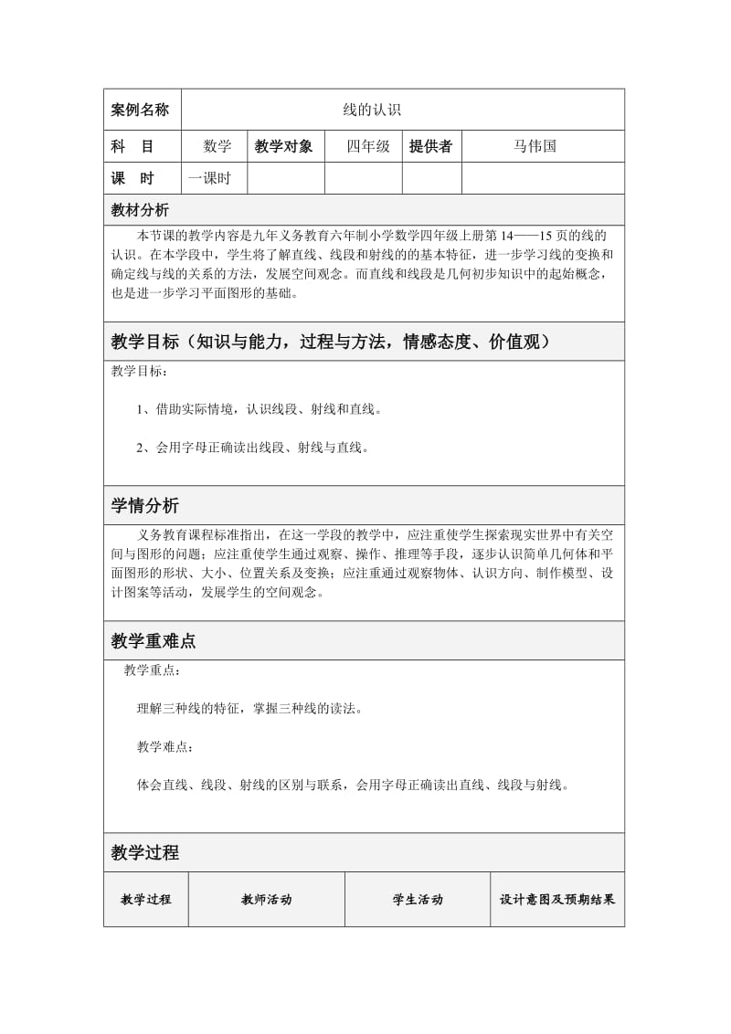 公开课教案四年级数学.doc_第1页