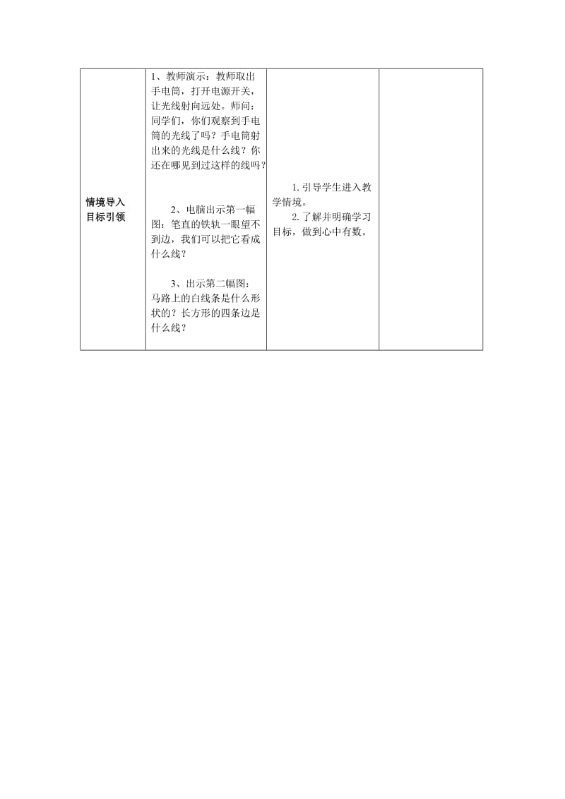 公开课教案四年级数学.doc_第2页