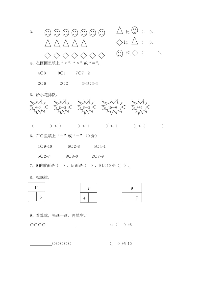 人教版一年级上册数学中考题目.doc_第2页