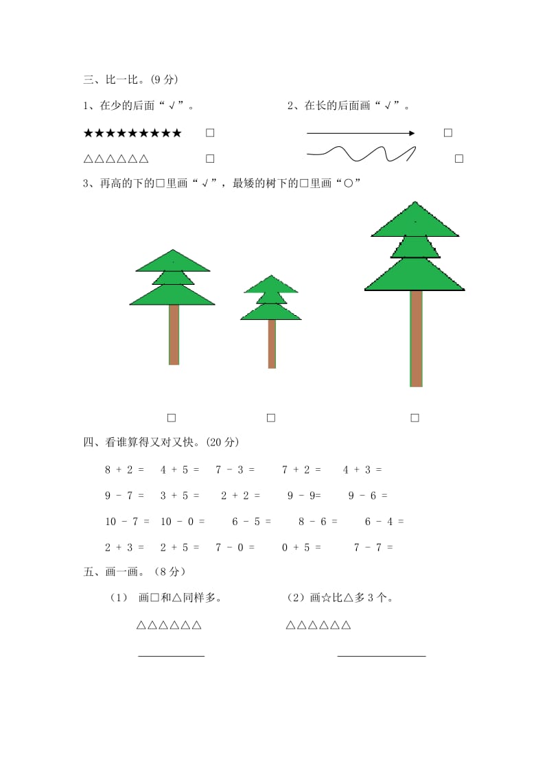 人教版一年级上册数学中考题目.doc_第3页