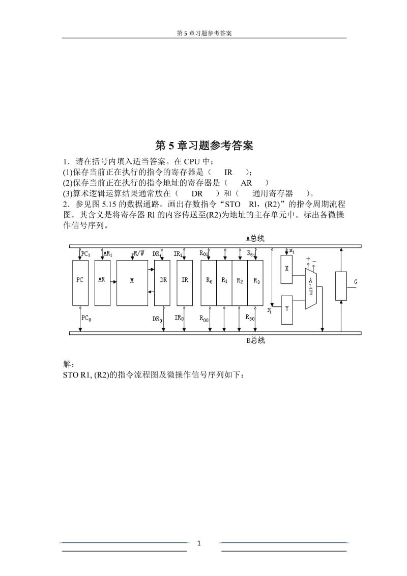 计算机组成原理第五章答案.doc_第1页