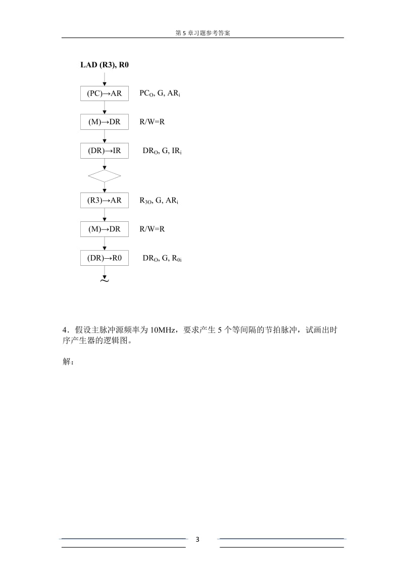 计算机组成原理第五章答案.doc_第3页