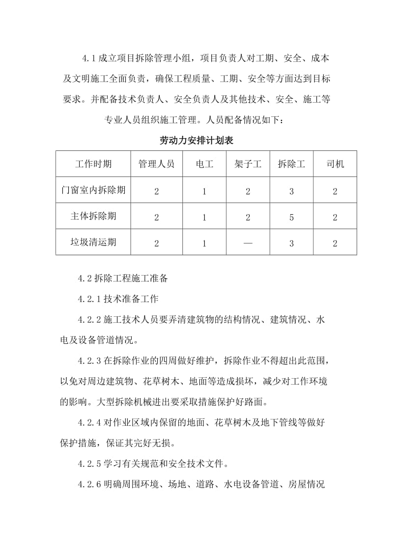 加油站站房与罩棚拆除专项施工方案.doc_第3页