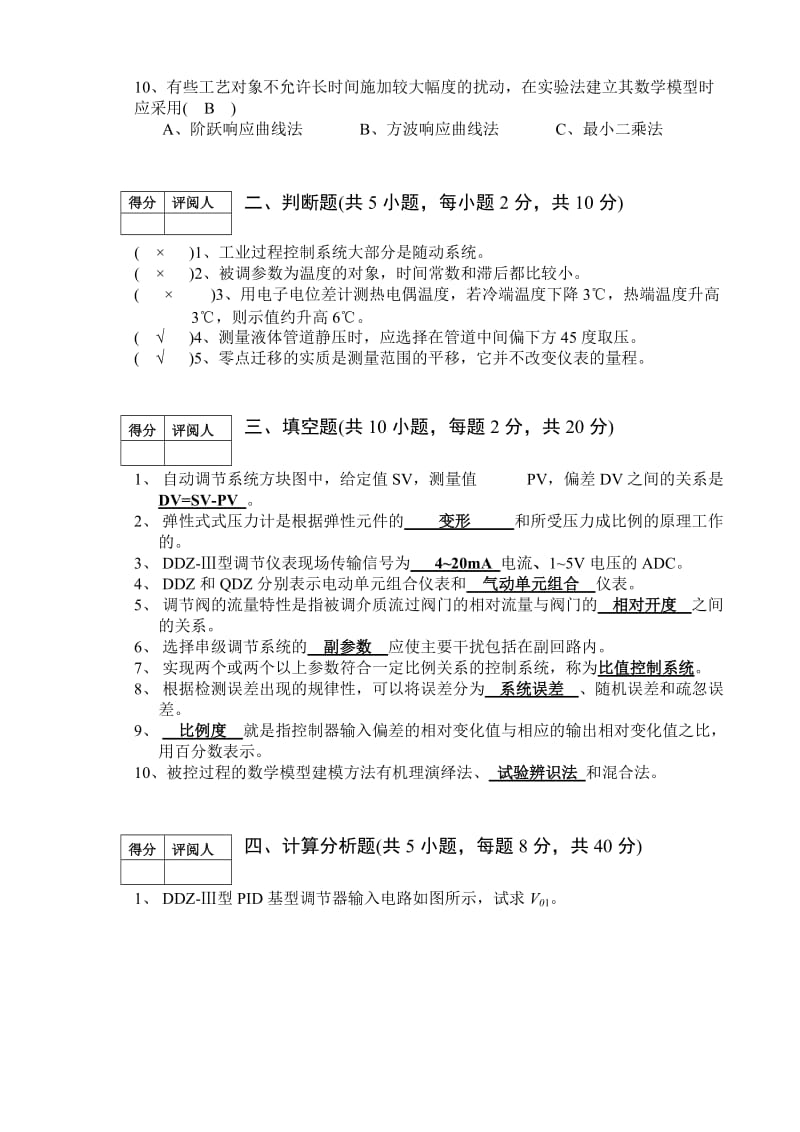 2012过程控制及其自动化仪表A卷参考答案.doc_第2页