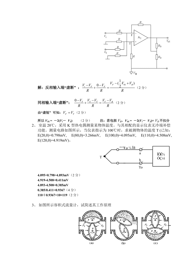 2012过程控制及其自动化仪表A卷参考答案.doc_第3页