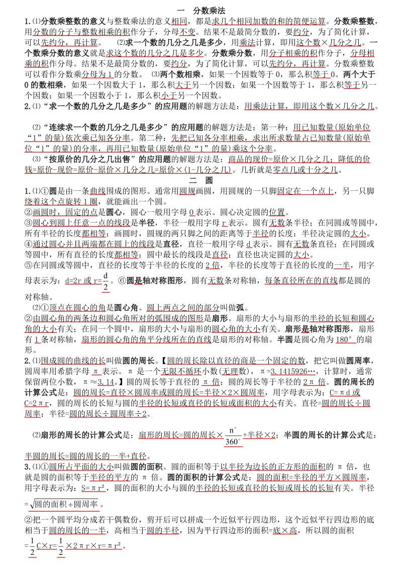 西师版六年级上册《数学》知识点.doc_第1页